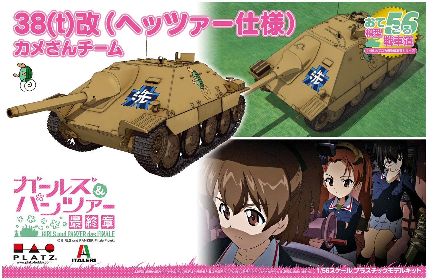 

PLATZ Girls und Panzer Final Chapter Easy Model Танк Road 38(T) Танк Кай (Спецификация Hetzer) Kame-san Team Пластиковая модель в масштабе 1/56 GP56-5