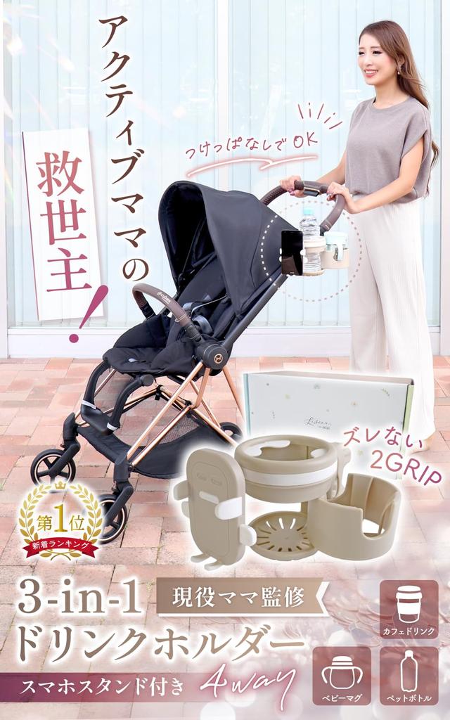 Liscia Kinderwagen Getränkehalter Edition Gedämpfter Smartphone-Halter für 2 Babys und Verstellbarer Winkel Verpackung und Japanische Anleitung (2er-Pack) [Beschränkt