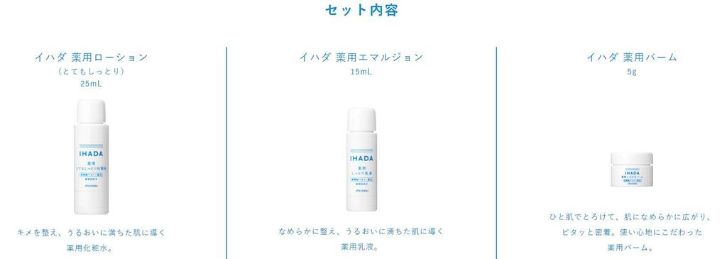 Ihada Medicated Skincare Trial Lotion Emulsion Balm 5g [Quasi-drug] Set (Very Moisturizing) 25ml, 15ml, (Approximately 12-Day Supply)