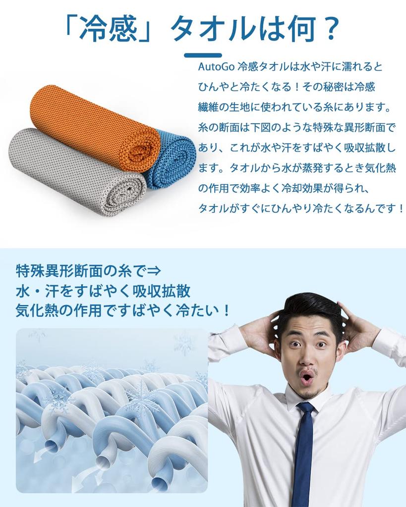 AutoGo in Cooling Towel Set Large Cooling Cooling Heatstroke UV Heat Relief Cooling Towel [Made Japan] 3-Color - 100cm30cm Towel, 100% Fiber,