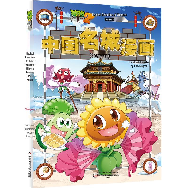 Plants vs. Zombies 2: Magical Quest to Chinese Cities Comics