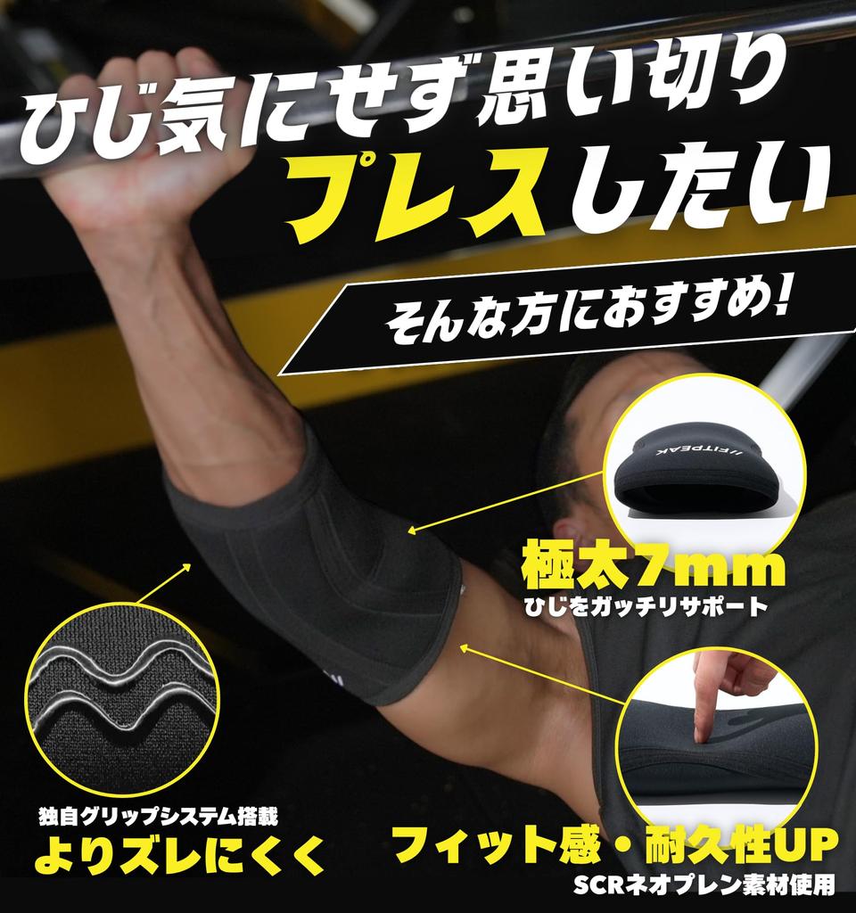 FITPEAK Elbow Sleeves [Unique Non-Slip Grip] Elbow Support for Strength Training and Weightlifting (Black, Small)