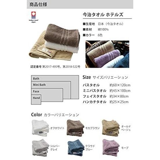Imabari Towel Certified Mini Bath hiorie Approximately 45100cm HOTELS 2-Piece Set Cloud Blue 100 Cotton High Absorbency Durability Plain Made Japan