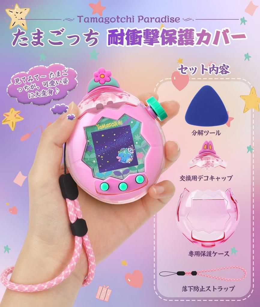 QuiExact Tamagotchi Paradise Hülle Abdeckung Ersatzkappe für Tamagotchi Paradise Transparentes PC Stoßfest Kratzfest Niedliche Tamagotchi Hülle mit für Mädchen und