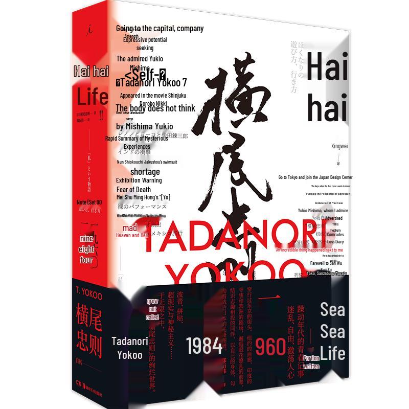 Tadanori Yokoo: My Life, My Ocean