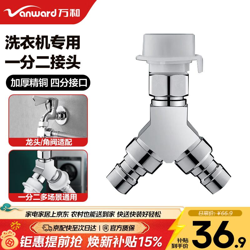 

Vanward Washing Machine Water Splitter Valve