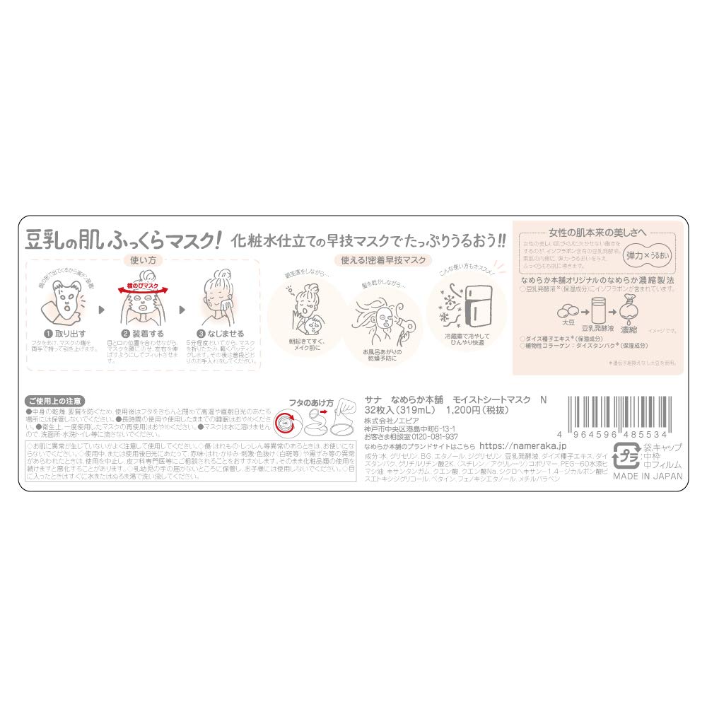 Nameraka Honpo Moist Sheet Mask 32 Soy Milk Isoflavone Moisturizing Pack N, sheets, Large-Capacity Mask/Face