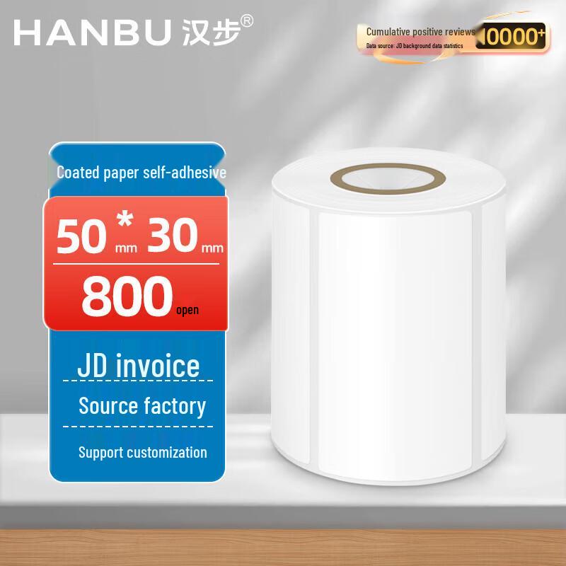 Hanbu Coated Self-Adhesive Barcode Labels