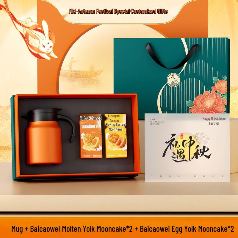Ailanhui JIA A1 Mid-Autumn Festival Thermal Pot Gift Set