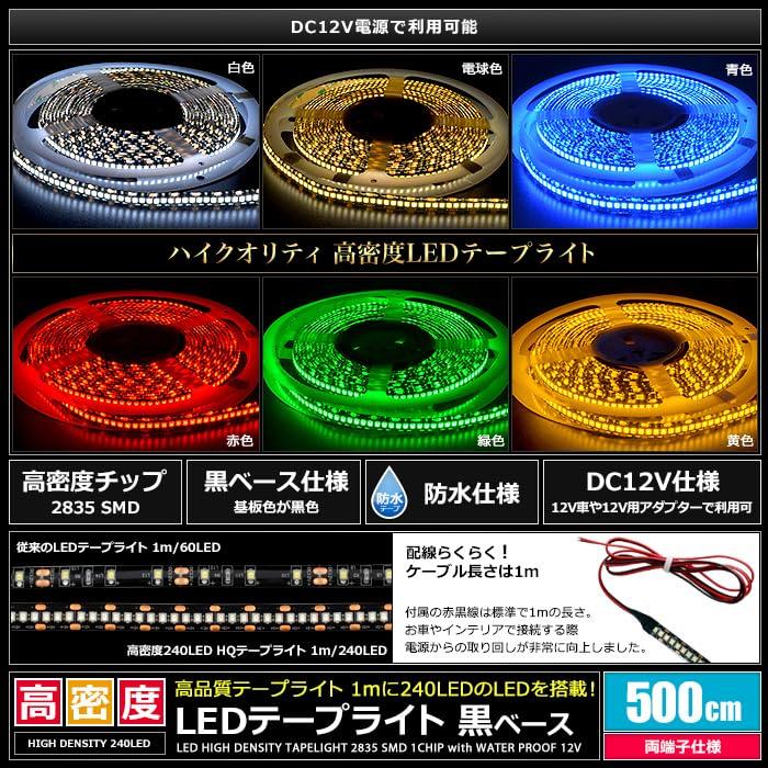Kaito Denshi LED Strip Light for High 240 Exterior 1 Black Blue Cars, 12V, Density, LEDs/m, Waterproof, Lighting, Steady-On, Front-Flashing, Cuttable,