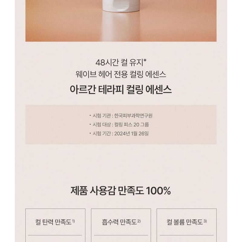 BEYOND - Argan Therapy Curling Essence