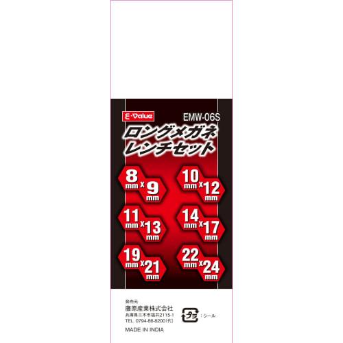 E-Value Long Open End Wrench Set, Metric Size, 6-Piece Set, EMW-06S