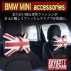 SKYBELL Sada krčních polštářů pro BMW Mini BMW Kožený krční polštář Příslušenství Polštáře Jack, 2, Coopers, MINIs, Polštáře, (Unie [Námořnictvo])