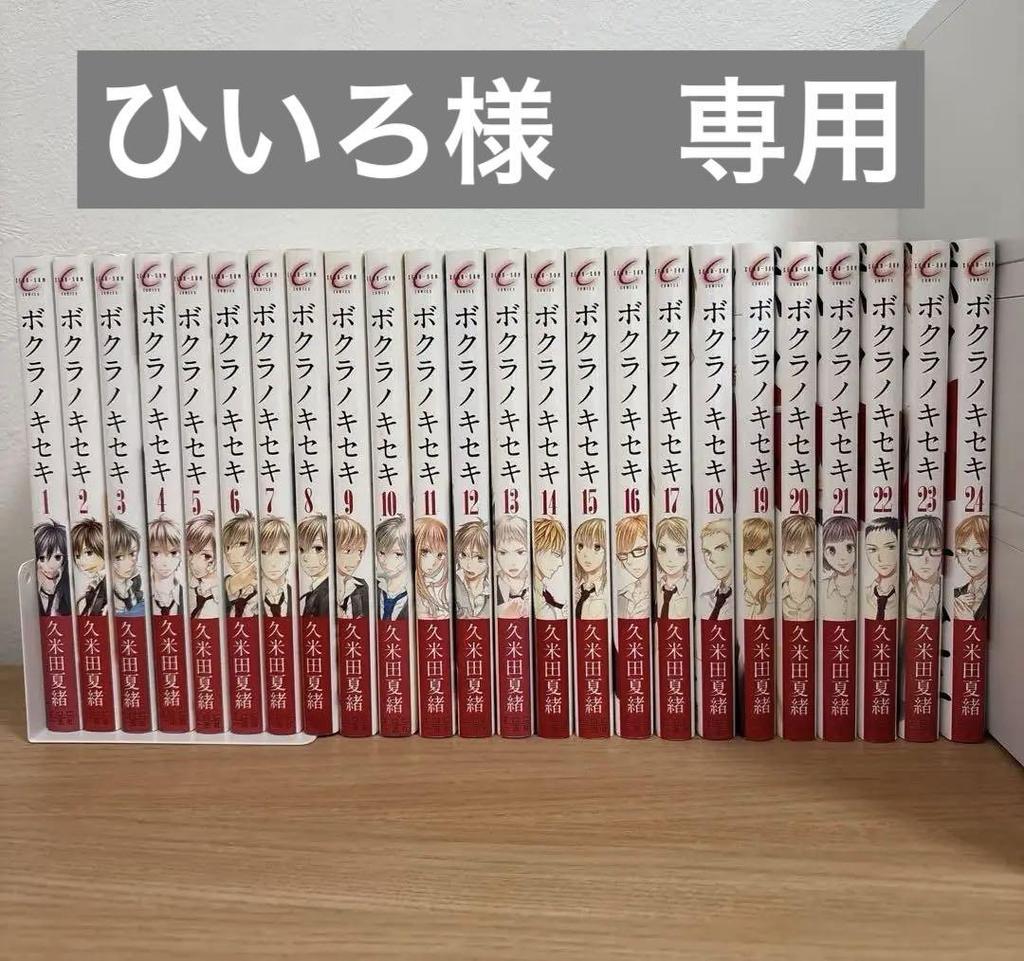 [USED] Bokura no Kiseki Volumes 1-24 Set