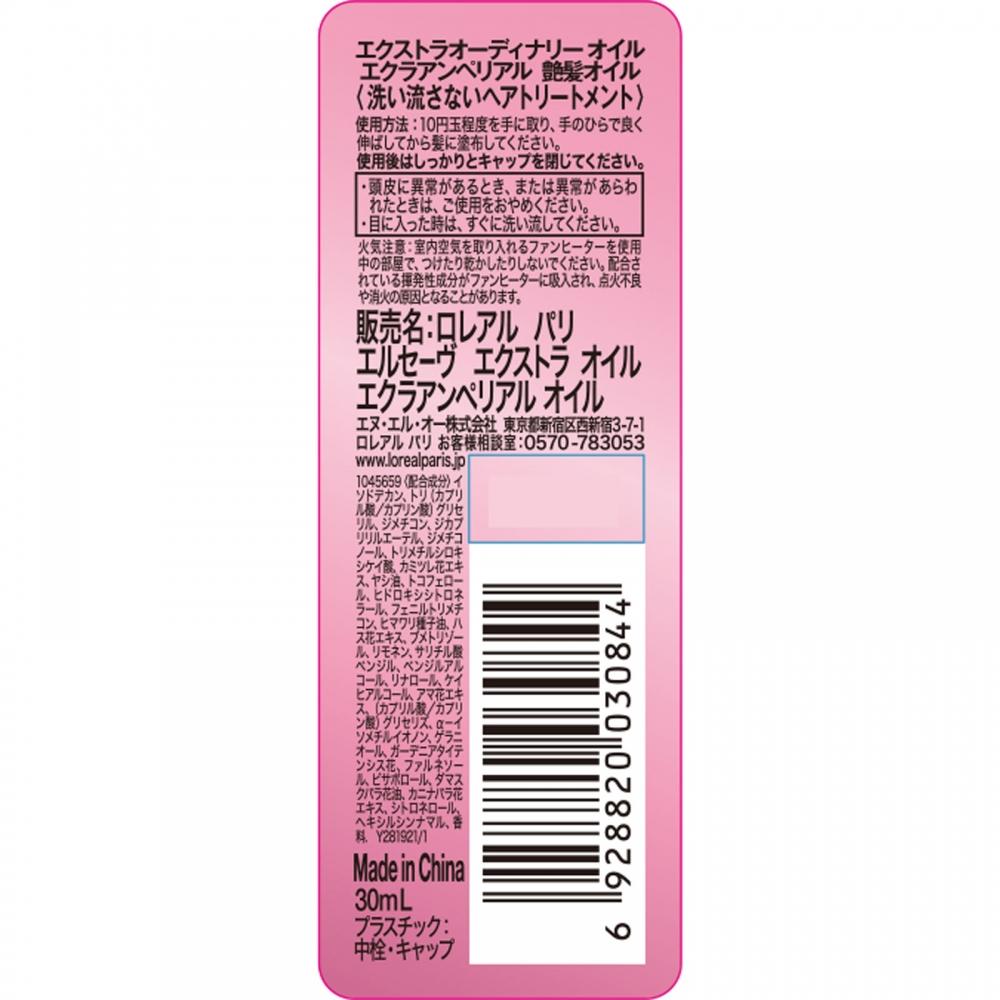 L Or aL Prier Save Extra Audinary oiL ecLa imperiaL Shiny Hair oiL Mini 30mL