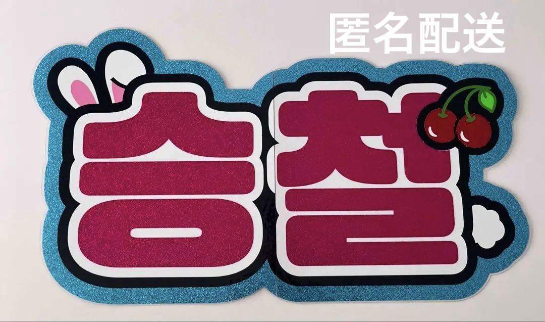 

[USED] S.Coups Seungcheol Foldable Name Board