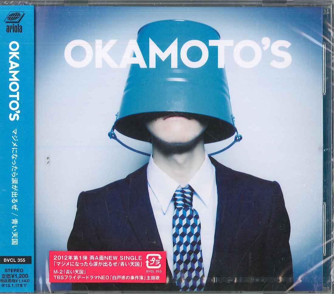 

CD - Majimeteki ni mo namae ga teardown BVCL355 ARIOLA JAPAN Japan ObiPop Used
