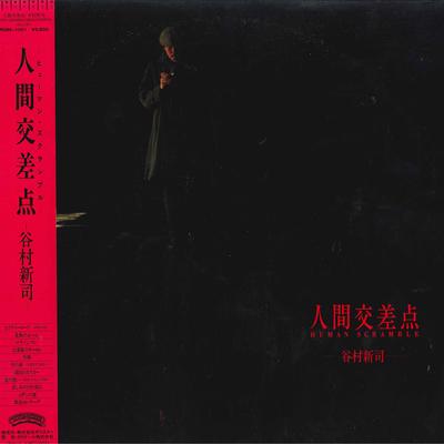 LP Record SHINJI TANIMURA - Human Scramble R28C1001 CASABLANCA 1985 Japan Obi Japanese Pop/Rock