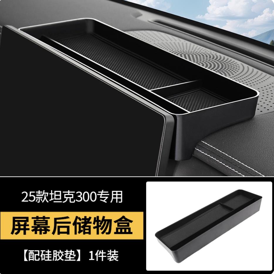 For GWM TANK 300 2021-2025 Armrest Box Storage Box Partition Storage Box Modification Special Car Interior Supplies Accessories