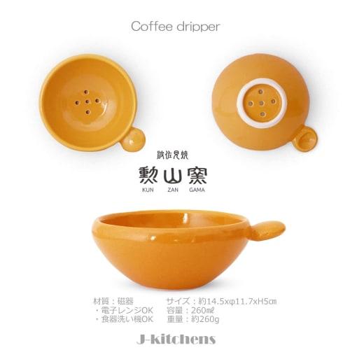 J-Kitchens Kunzan Kiln Coffee Dripper, Round, Stylish and Easy to Use, Hasami Ware, Made in Japan, Orange