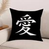Chinese Character Love Calligraphy Pillow Case Office Cushions Suitable For Sofa Car Bedroom Decorative Cushion Cover