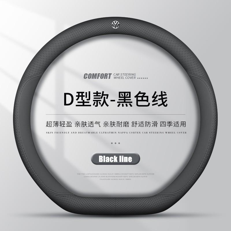 Car Steering Wheel Cover Leather VW Lavida Sagitar Passat ID.3 Tayron Magotan Tiguan Bora D Shape Round