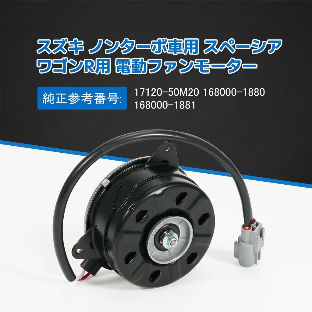 Electric Radiator Fan Motor for Suzuki Spacia Wagon R MR Wagon Alto OEM Reference (Non-Turbo) MK32S, MK42S, MH34S, MH44S, MF33S, HA35S. Numbers