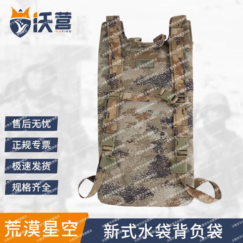 Woying New Style Hydration Pack Carrier Cover