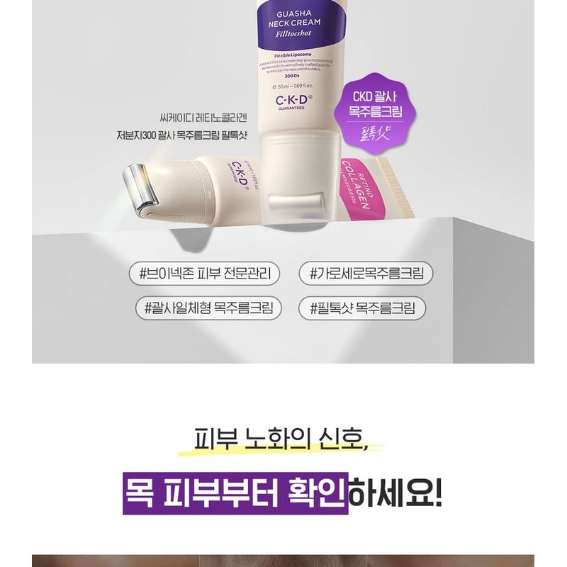 CKD Guaranteed - Retino Collagen Small Molecule 300 Neck Guasha Cream Filltocshot Refill Only