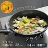 Solaris 28cm Frying Pan with New Coating for Smooth Food Flow, Induction/Gas Compatible