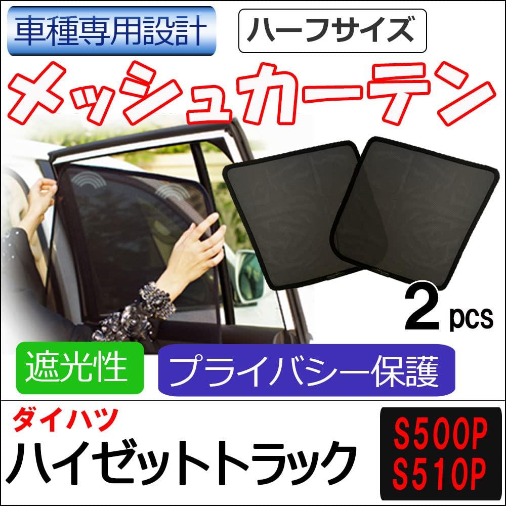 Mesh Compatible with Hijet Truck 2 Half-Size Curtains, S500P/S510P, Panels, D4402-2