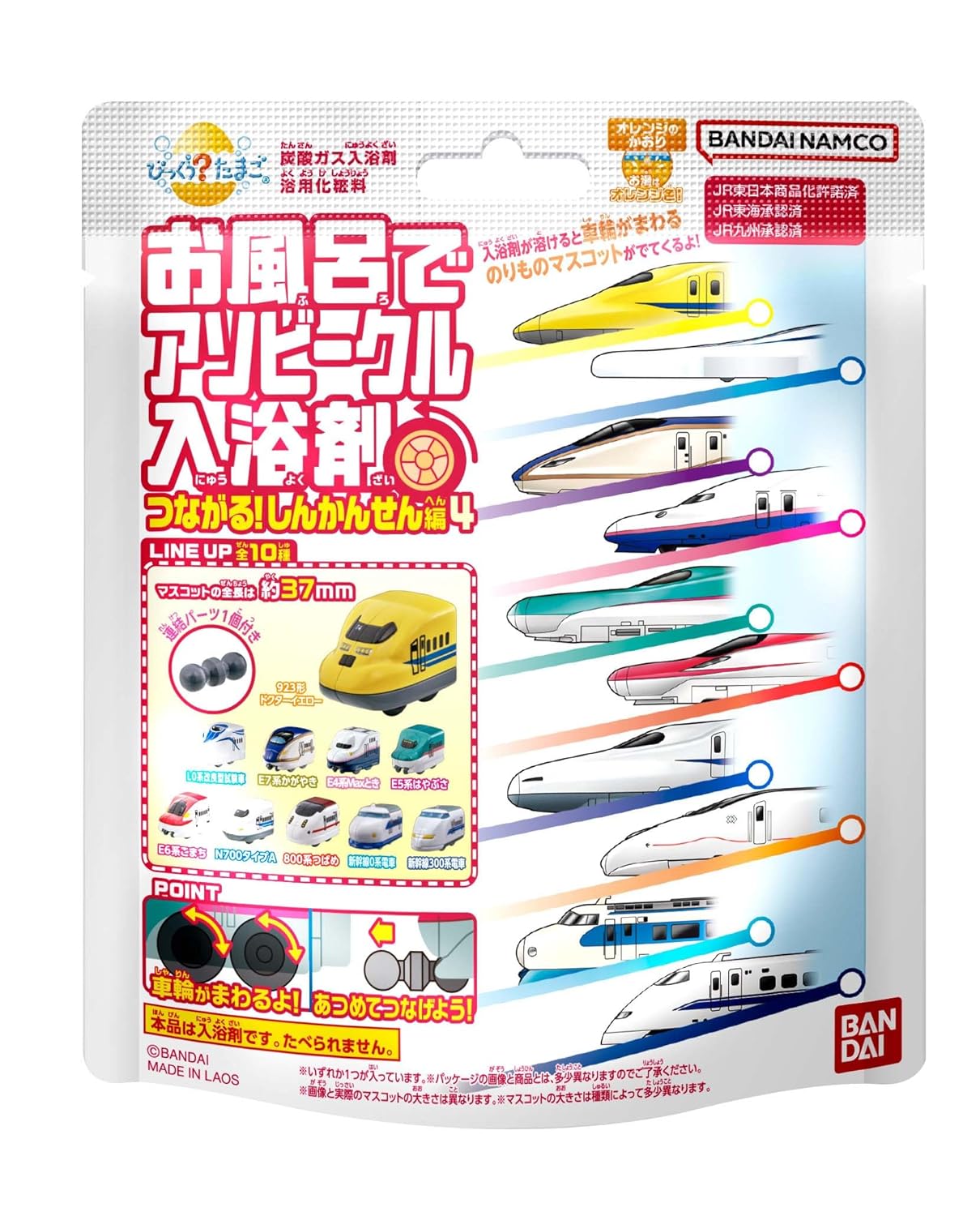 Bikkura Tamago Бомбочка для ванны - Соединяющийся Синкансэн Выпуск 4
