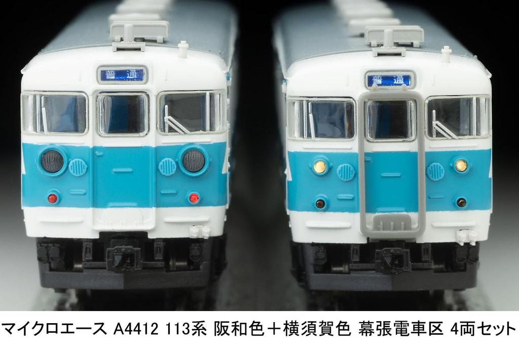 MicroAce N Gauge 113 Series Hanwa and Yokosuka Makuhari Model A4412 Colors, Depot, 4-Car Set, Train,