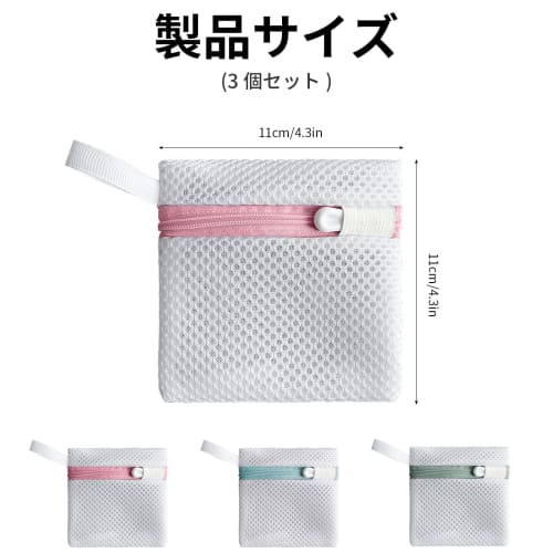 Seiunn Small Laundry Net, Mini (3-Piece Set) - Detergent Net, Powdered Soap Net, Magnesium Laundry Net, Mesh, Durable, Prevents Residual Soap from Sti