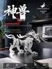 Genuine Steel Beast 3D Stereo Metal Divine Beast Assembly Model Ornament.