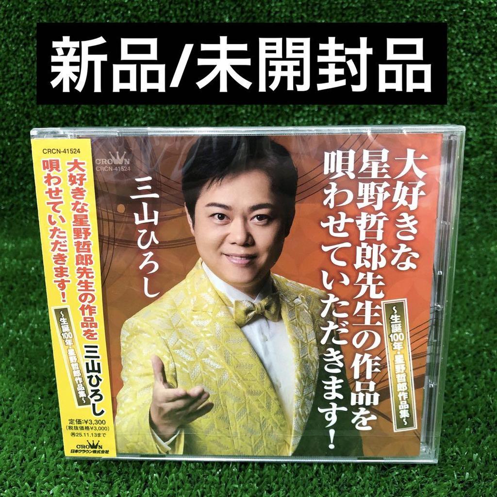 [USED] I Will Be Singing the Work of My Beloved Tetsuro Hoshino! ~Composed by Tetsuro Hoshino To Commemorate His 100th Birthday…