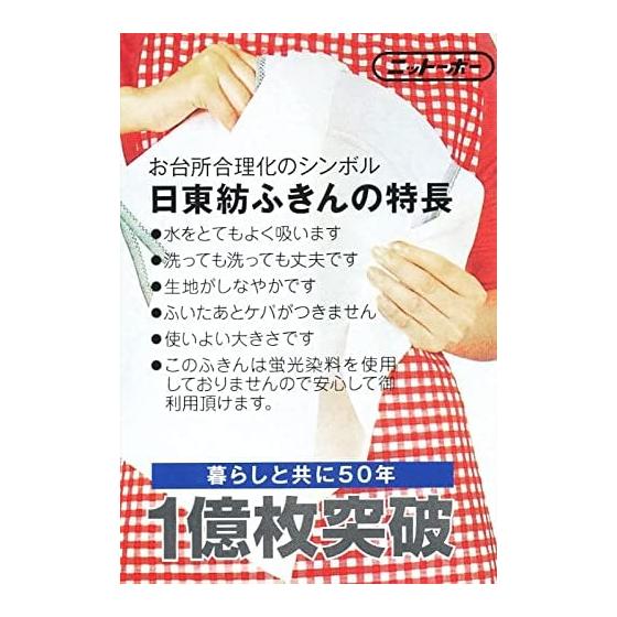 Ohe Kitchen Cloth, White, Nitto Boseki Cloth, Red, Green, Yellow Edges (Color Not Specified), Made in Japan, 1 Piece
