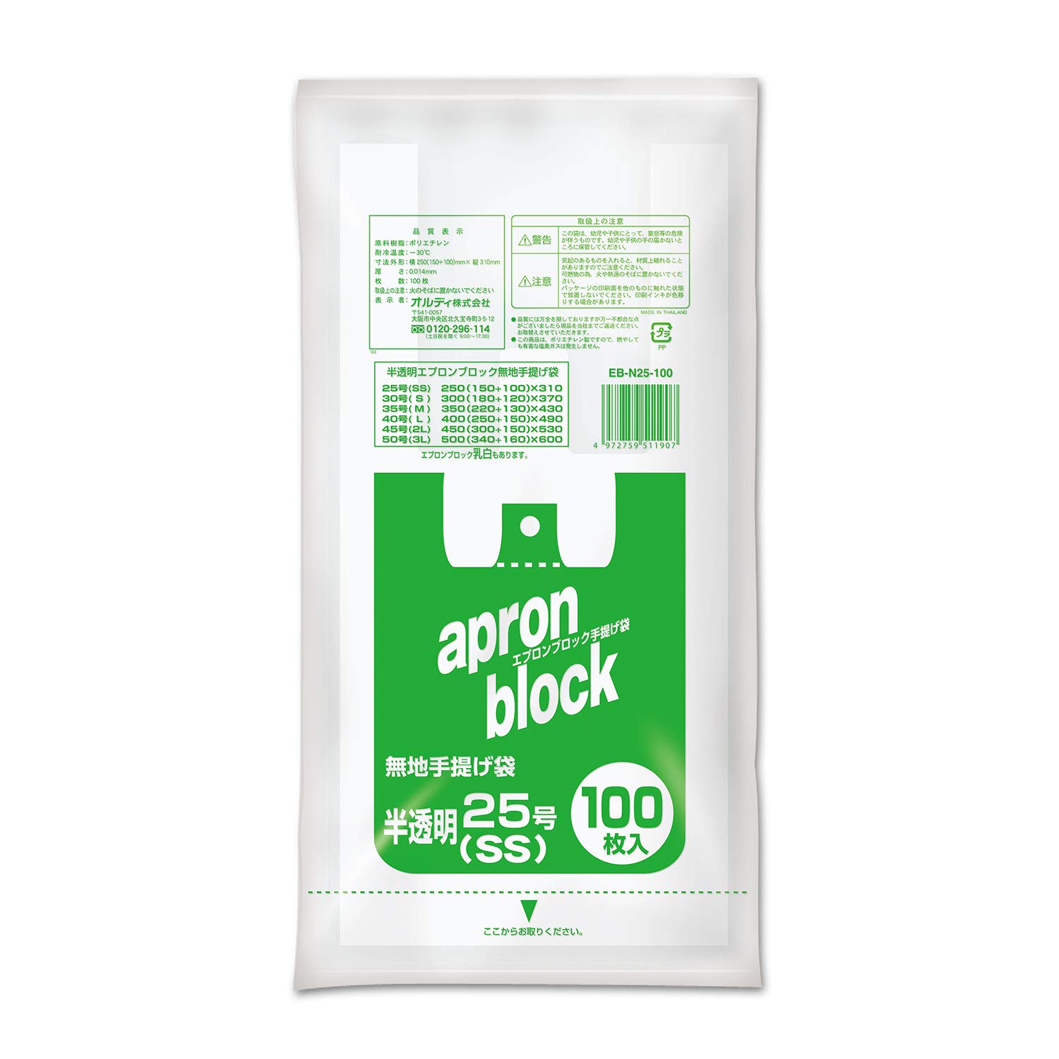 

Пакет пластиковых пакетов Ordy для покупок, размер для удобства и прочее с пакетами-фартуками, 25, SS, полупрозрачный, 100, магазины, на вынос, покупки, ручки,