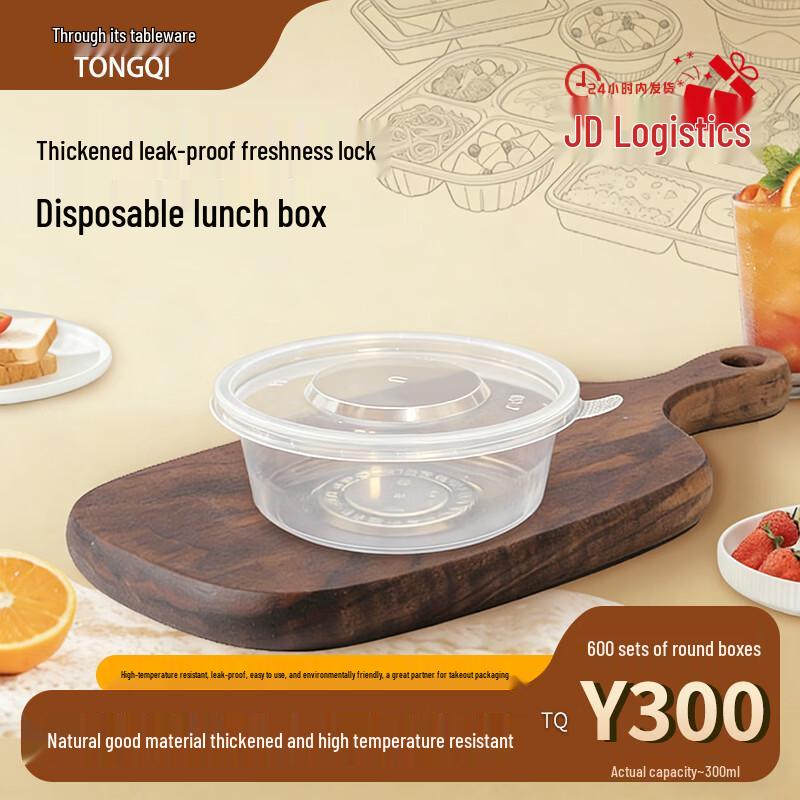 Tongqi 300ml Disposable Round Food Containers