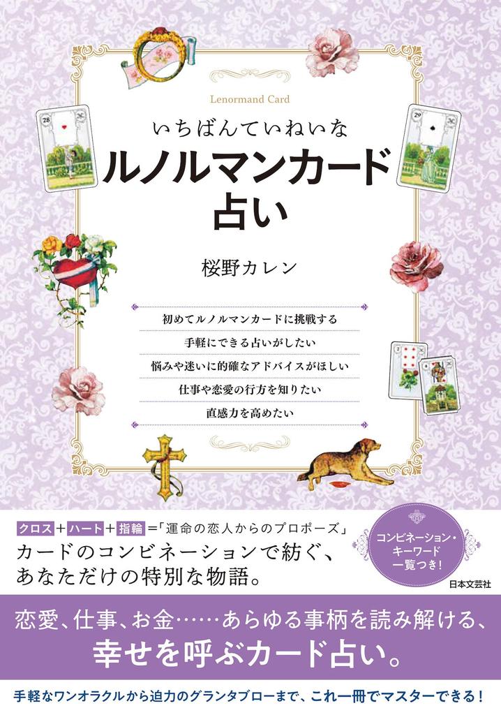 The most thorough Lenormand card fortune telling