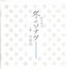 CD VARIOUS  Winter Sonata Finale Album CRCP40099 22 Eclips Music 2004 Japan ObiPop Used