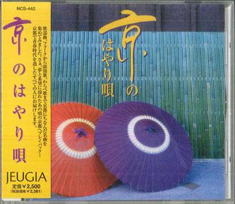 CD VARIOUS  Miyakonohayariuta NCS442 VICTOR Japan ObiJapanese EnkaTraditional Used