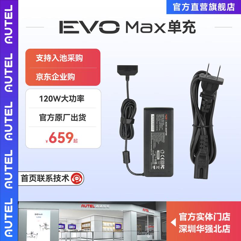 AUTEL EVO Max Series Drone Accessories & Services (CN version)