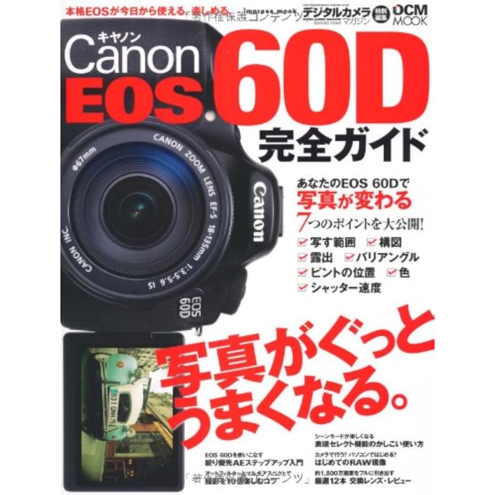 Canon EOS 60D Complete Guide (Impressmook DCM MOOK)