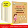 Kindergarten To Primary Math: Addition, Subtraction, Making Ten, Borrowing Method, and Chinese Characters Practice