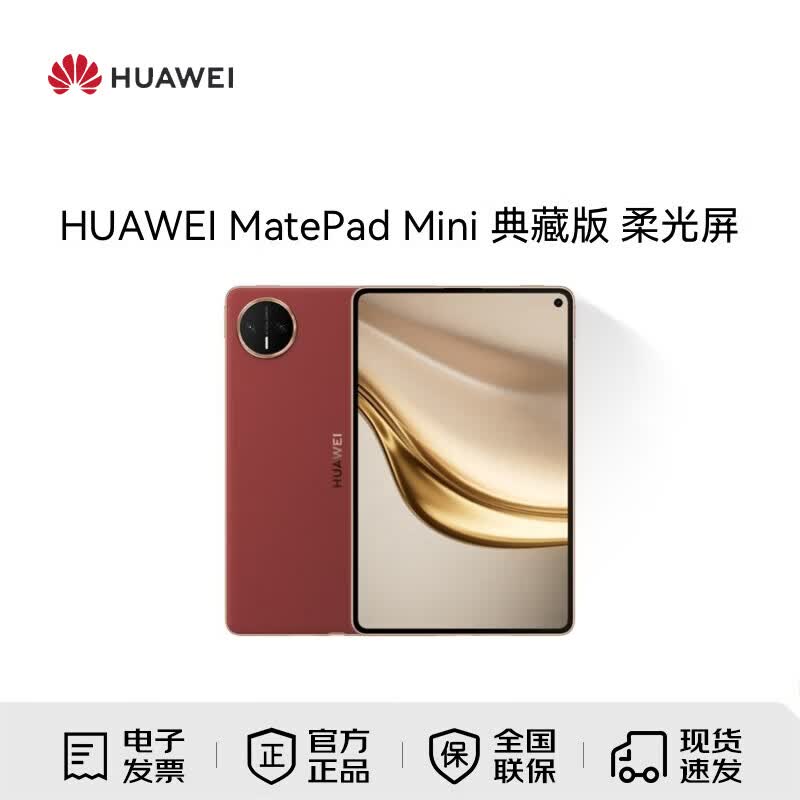 Huawei MatePad Mini 8.8-inch Tablet PC (CN Version)