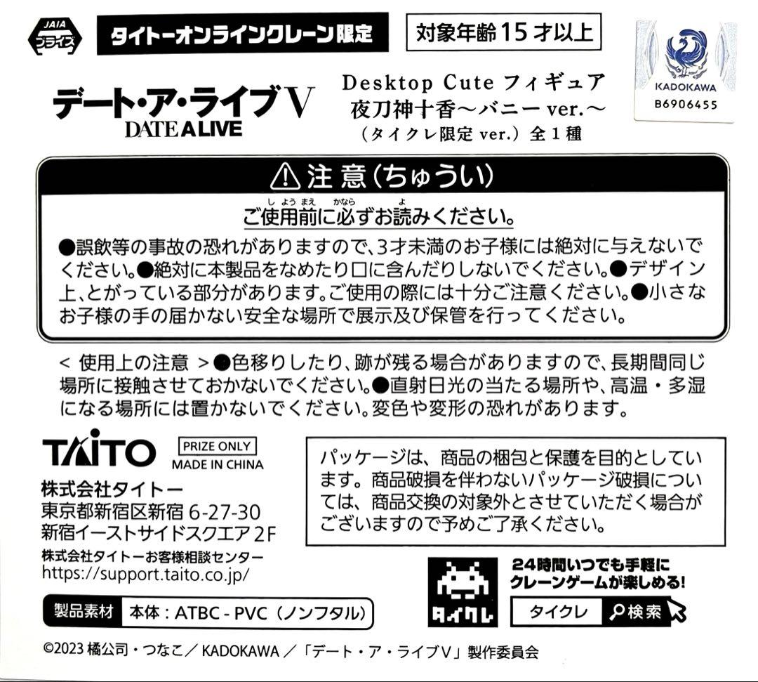 

[USED] Taikure Exclusive Desktop Cute Figure Yatogami Tohka Bunny ver.