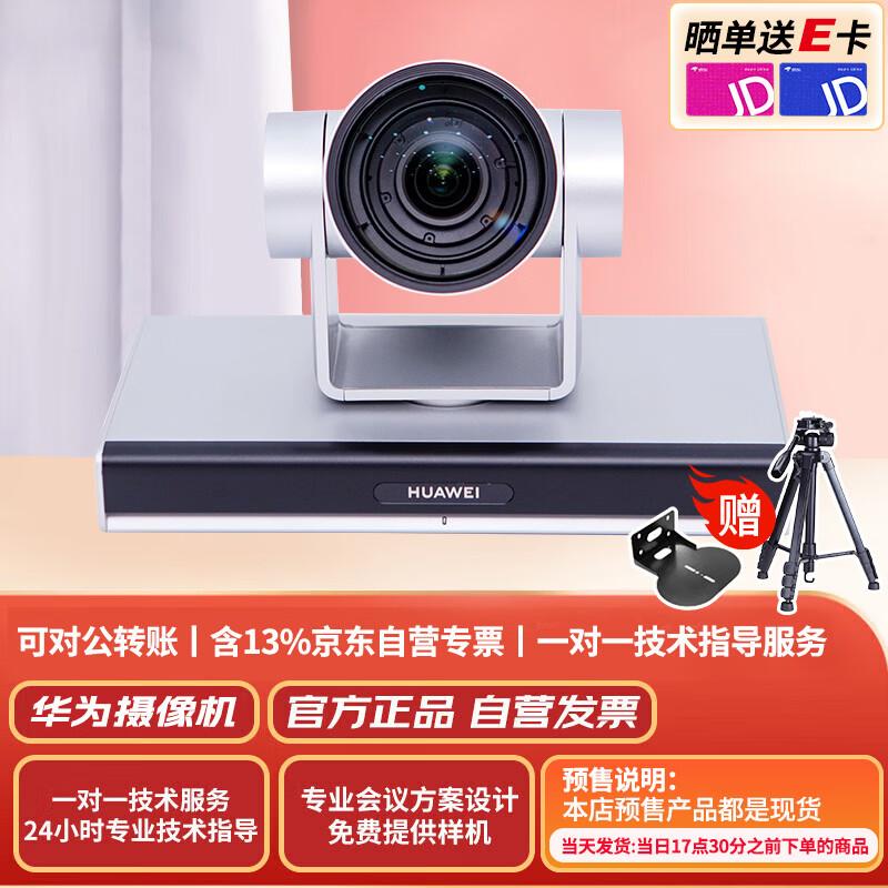 Huawei Video Conferencing Cameras & Microphone (CN version)