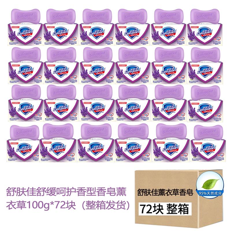 Мыло-брусок Safeguard Soothing Care с лавандой, 72 x 100 г