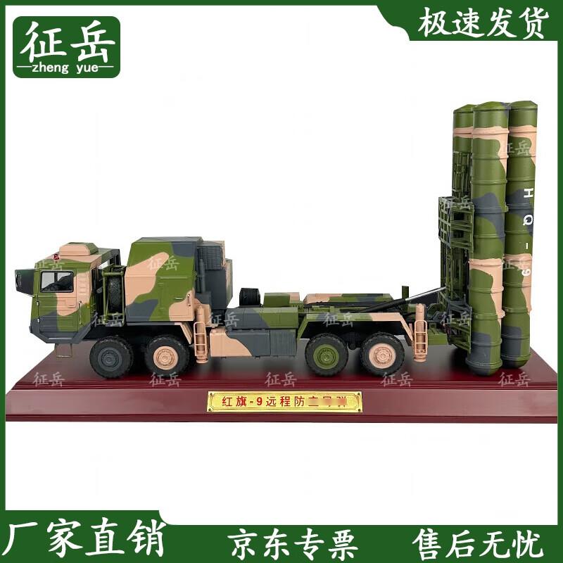 Zhengyue HQ-9 Anti-Aircraft Missile Vehicle Model